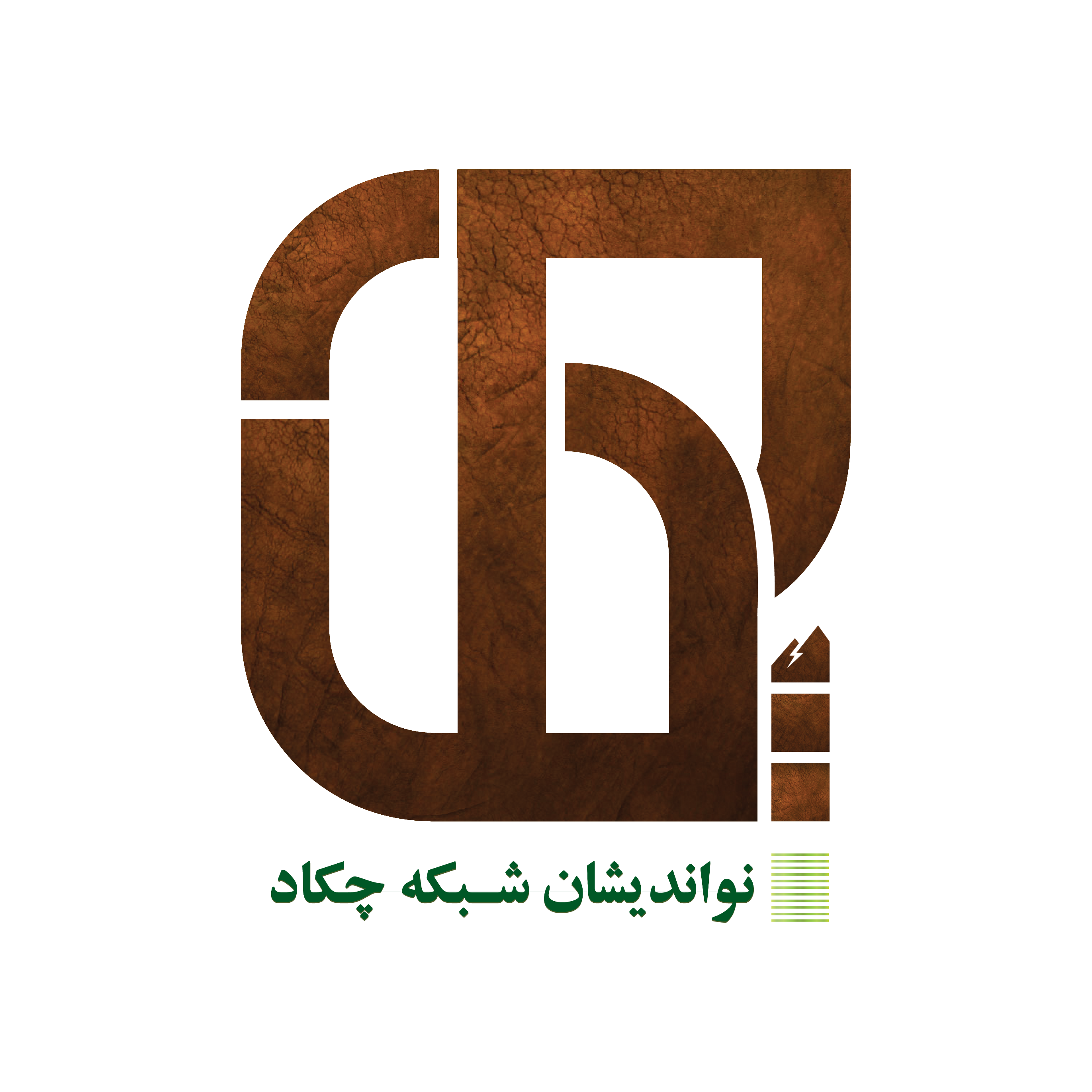 اعضای حقوقی - نواندیشان شبکه چکاد